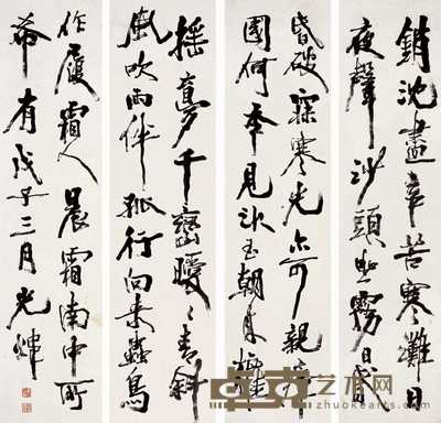 胡小石 戊子(1948年)作 书法 四屏 136.5×33.8cm×4